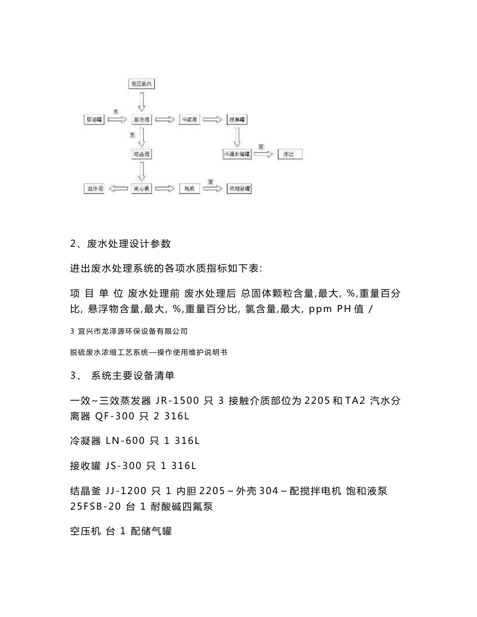 含盐废水三效蒸发运行操作维护使用说明_第3页