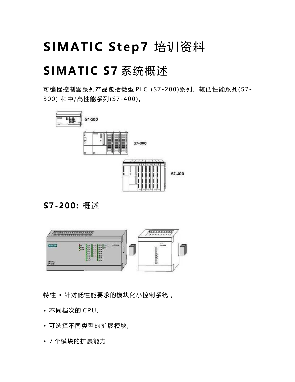 Step7_培训资料_第1页