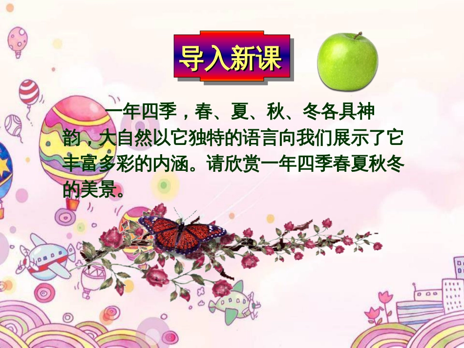 大自然的语言优质课件_第2页