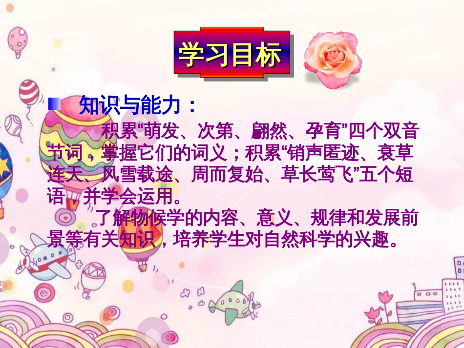 大自然的语言优质课件_第3页