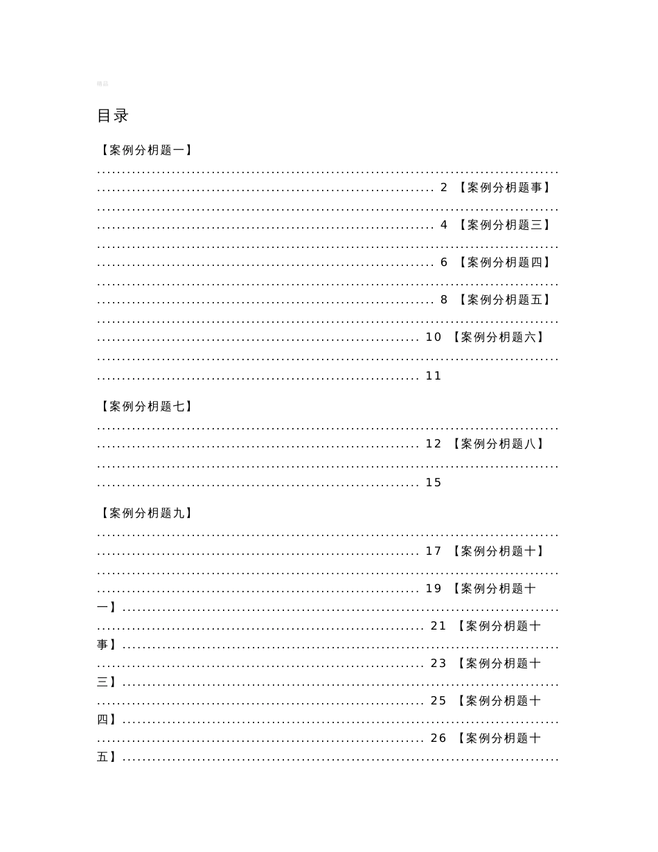 建筑工程案例分析_第1页