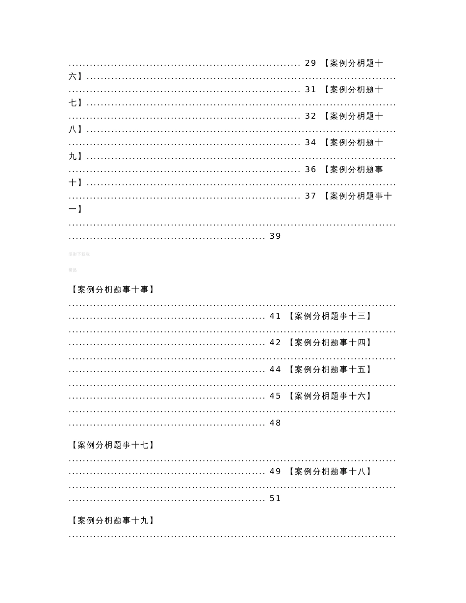 建筑工程案例分析_第2页