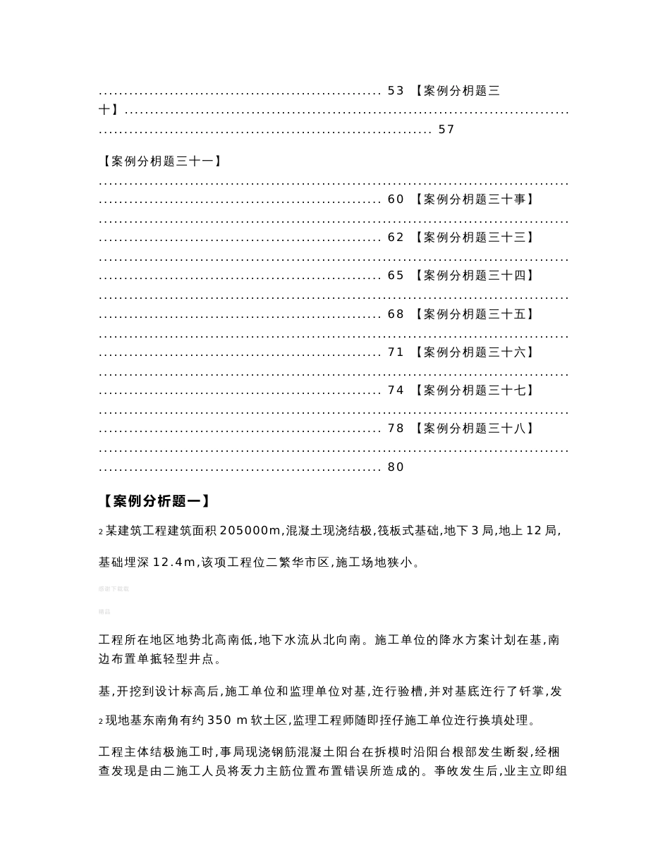 建筑工程案例分析_第3页