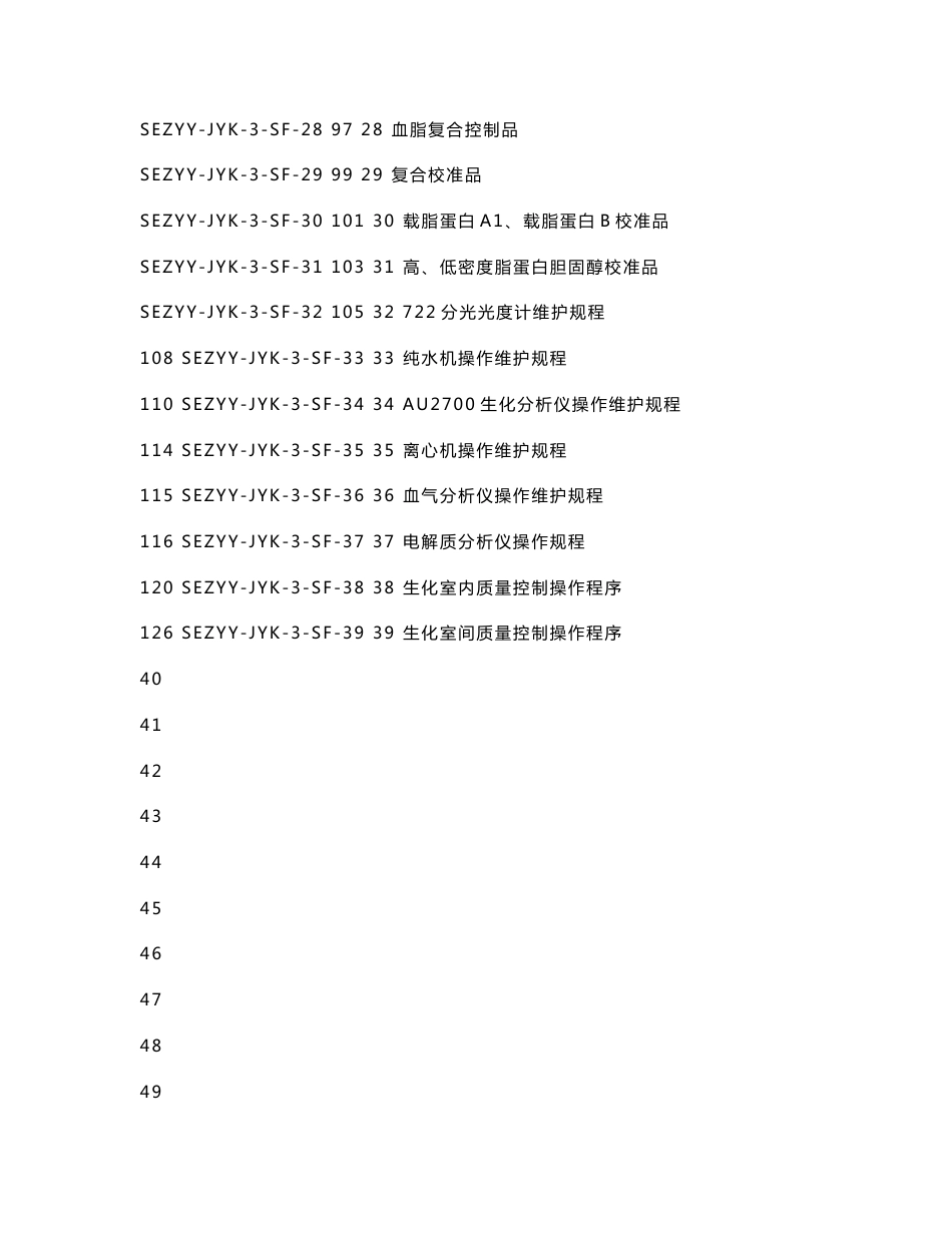 生化室作业指导书_第3页