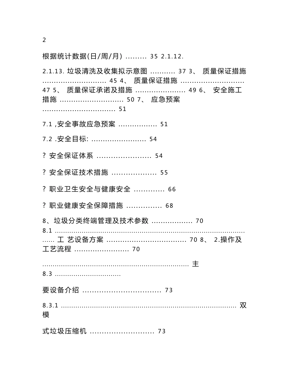 垃圾分类服务方案_第2页