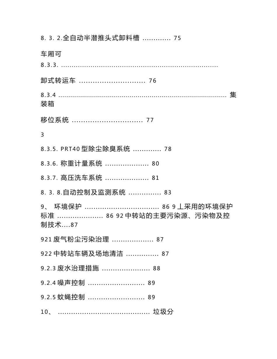 垃圾分类服务方案_第3页