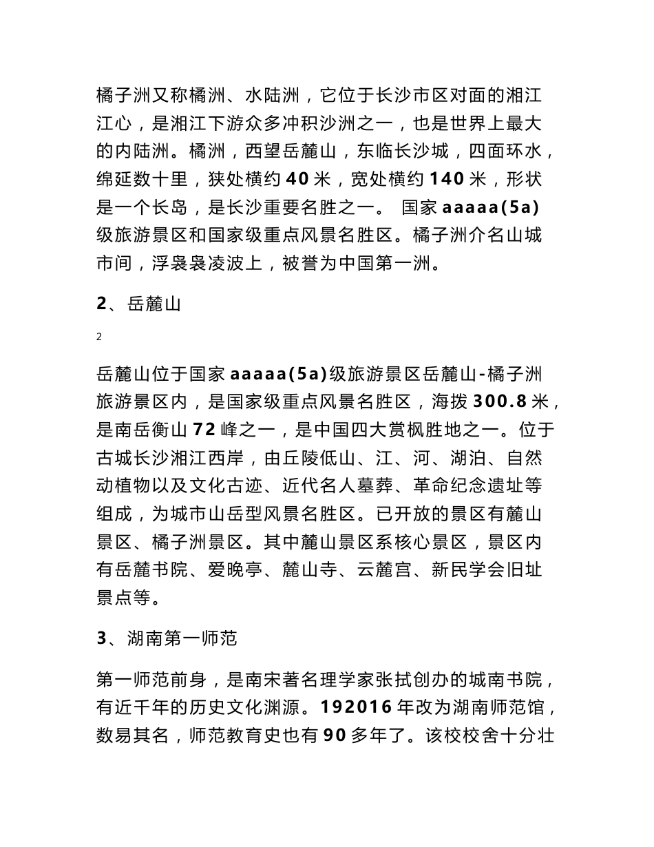旅游管理专业调查报告_调查报告_第3页