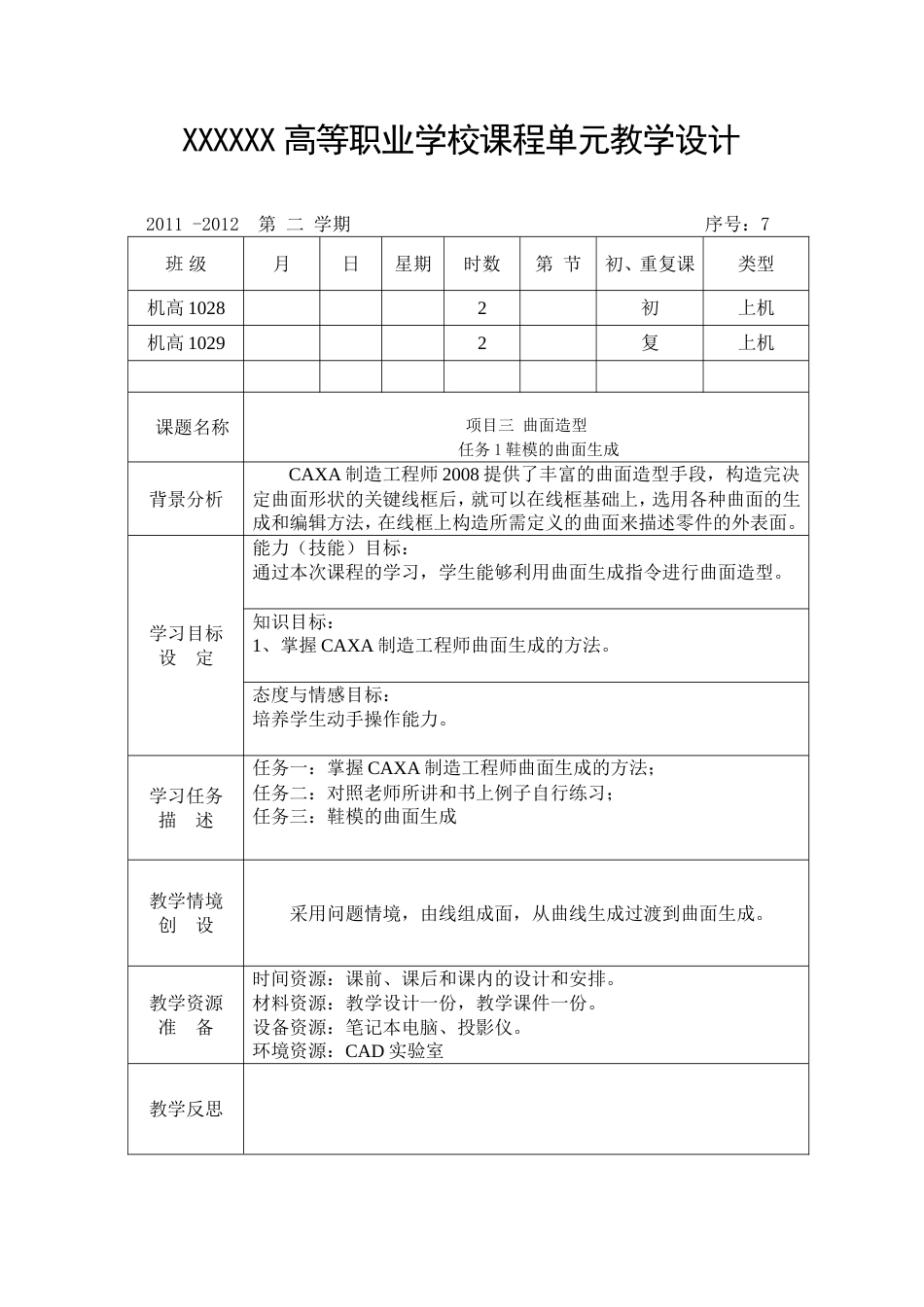 CAXA制造工程师CADCAM教案7_第1页