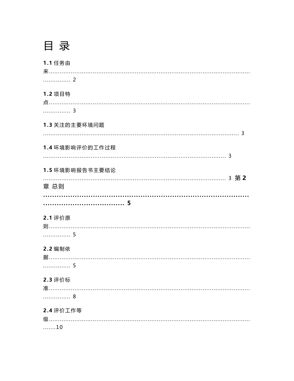 农产品批发市场建设项目环评报告书_第1页