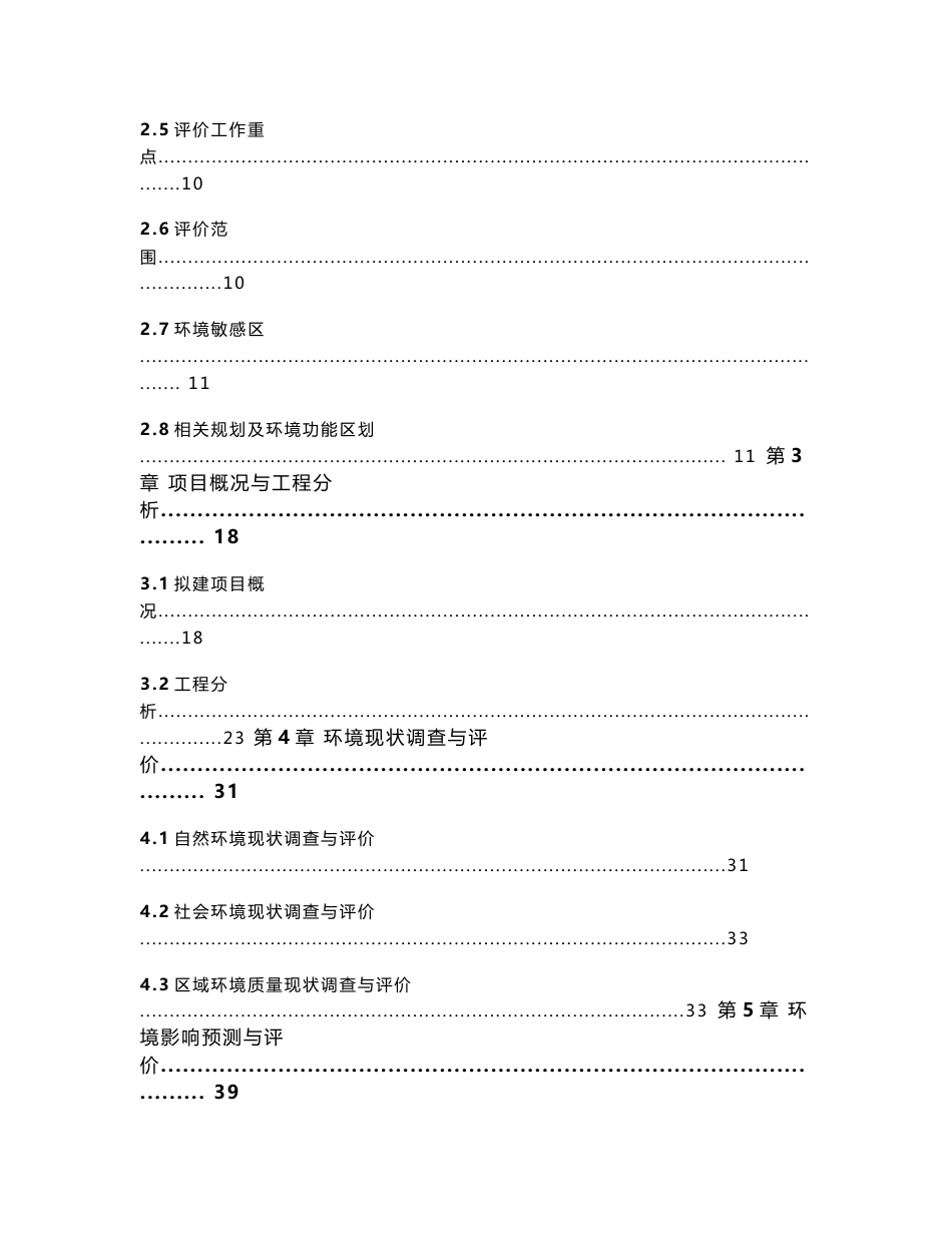 农产品批发市场建设项目环评报告书_第2页