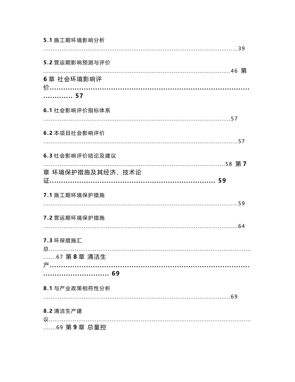 农产品批发市场建设项目环评报告书_第3页