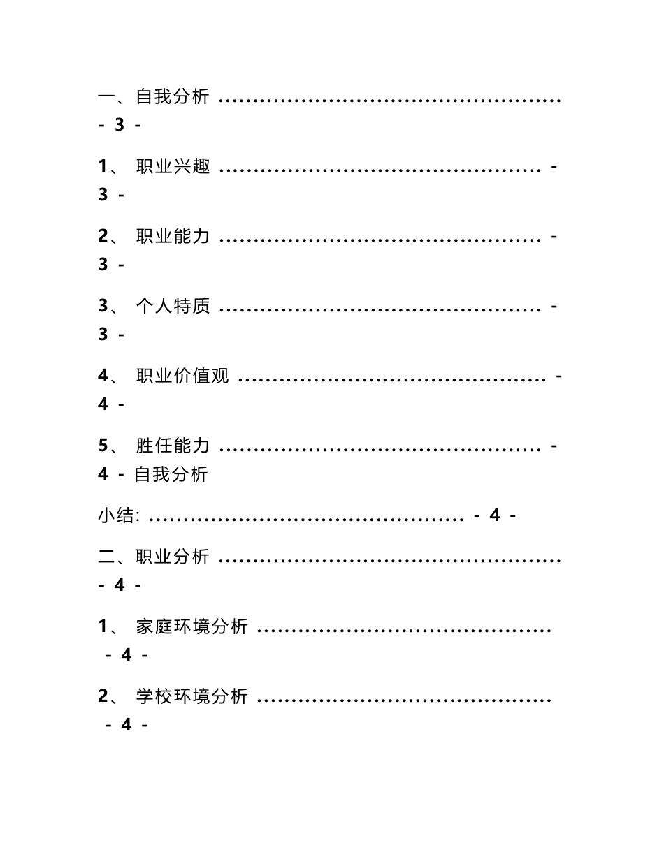 工程管理专业大学生职业生涯规划书_第2页