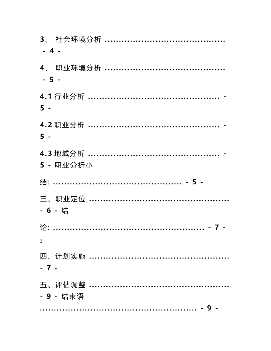 工程管理专业大学生职业生涯规划书_第3页