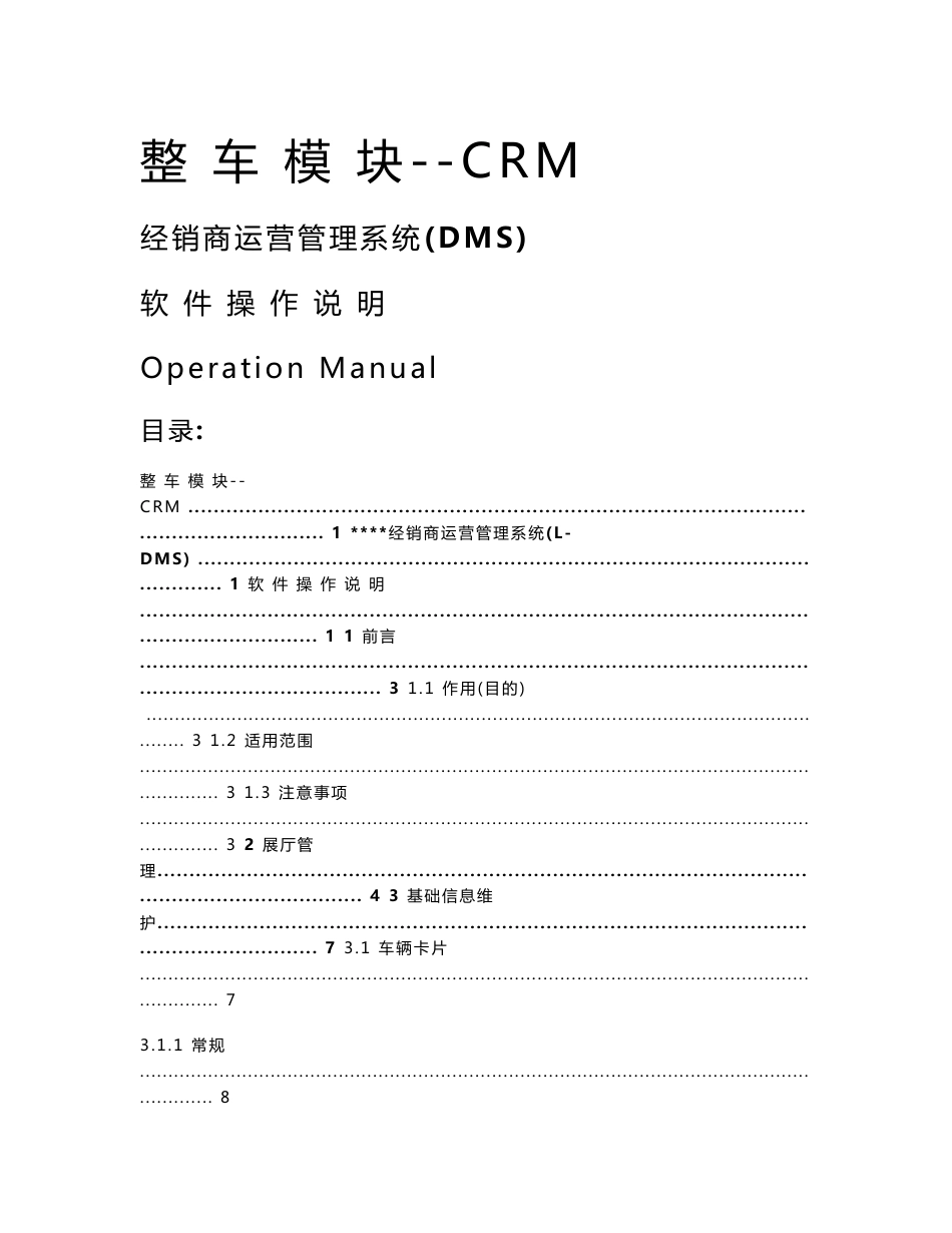 DMS操作说明-模块-CRM_第1页