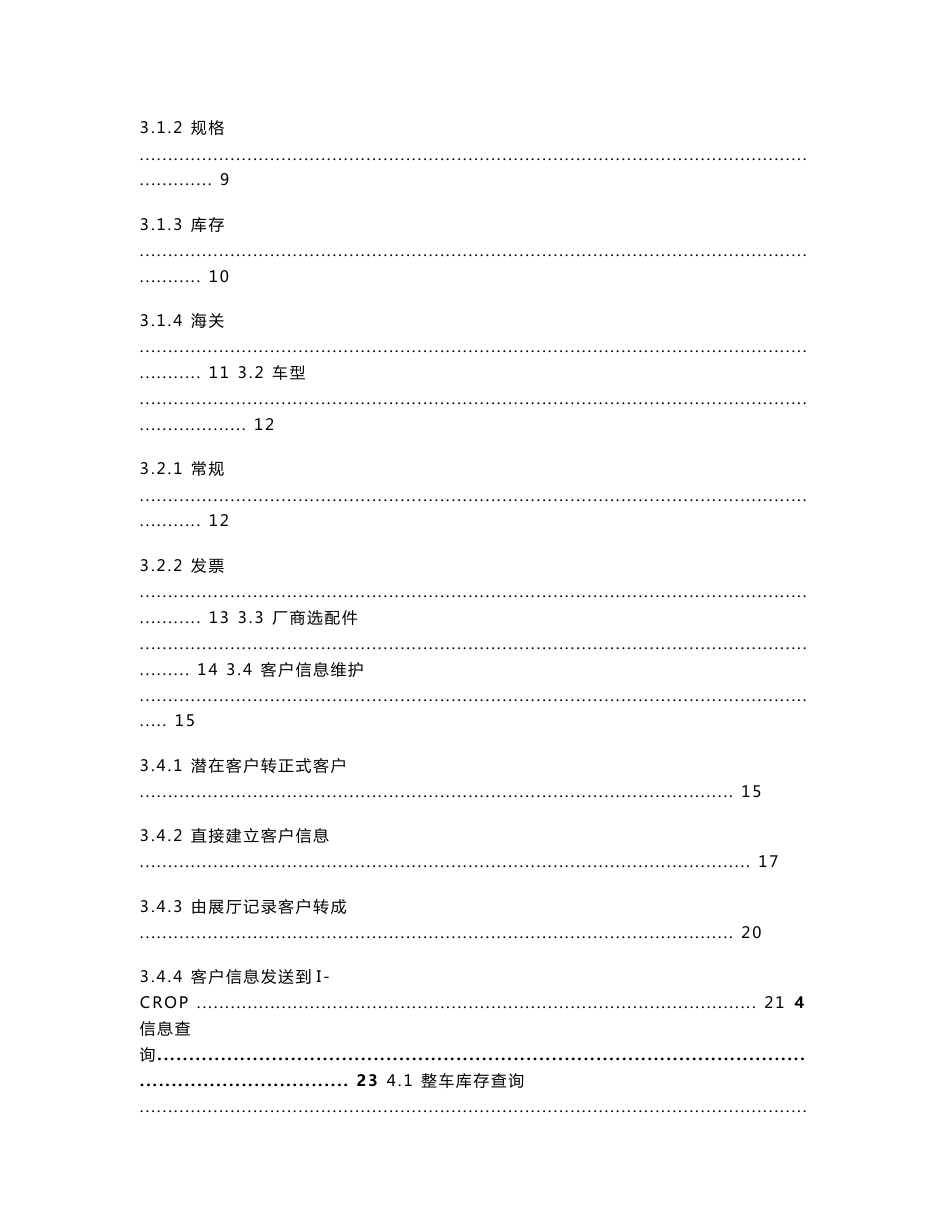 DMS操作说明-模块-CRM_第2页