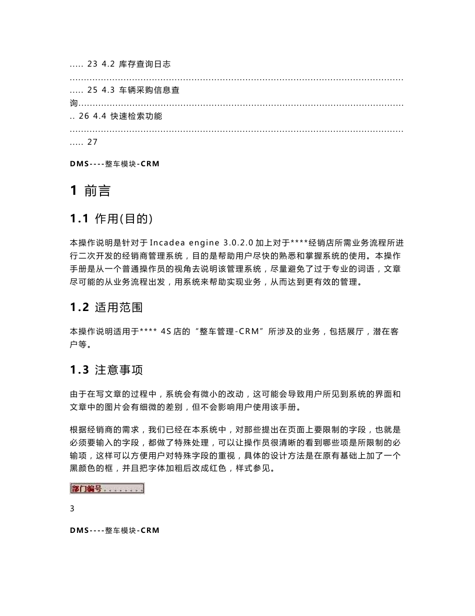 DMS操作说明-模块-CRM_第3页