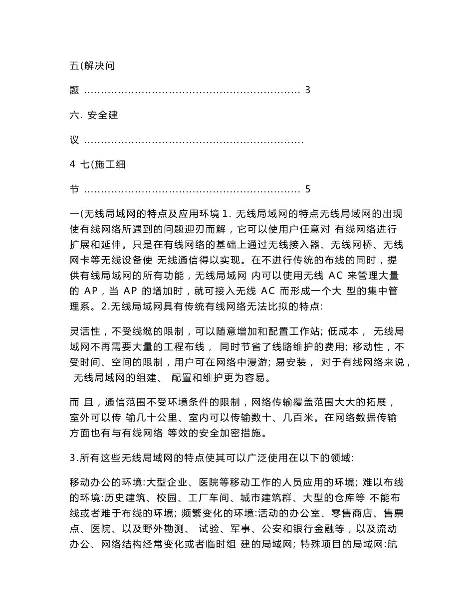 无线ap实施方案【精品文档】_第3页