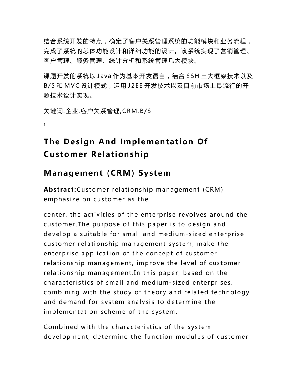 客户关系管理系统的设计与实现毕业论文_第2页