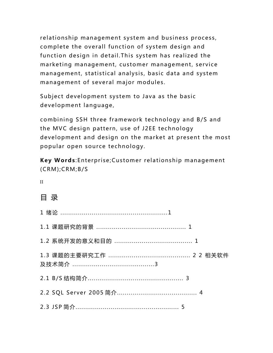 客户关系管理系统的设计与实现毕业论文_第3页