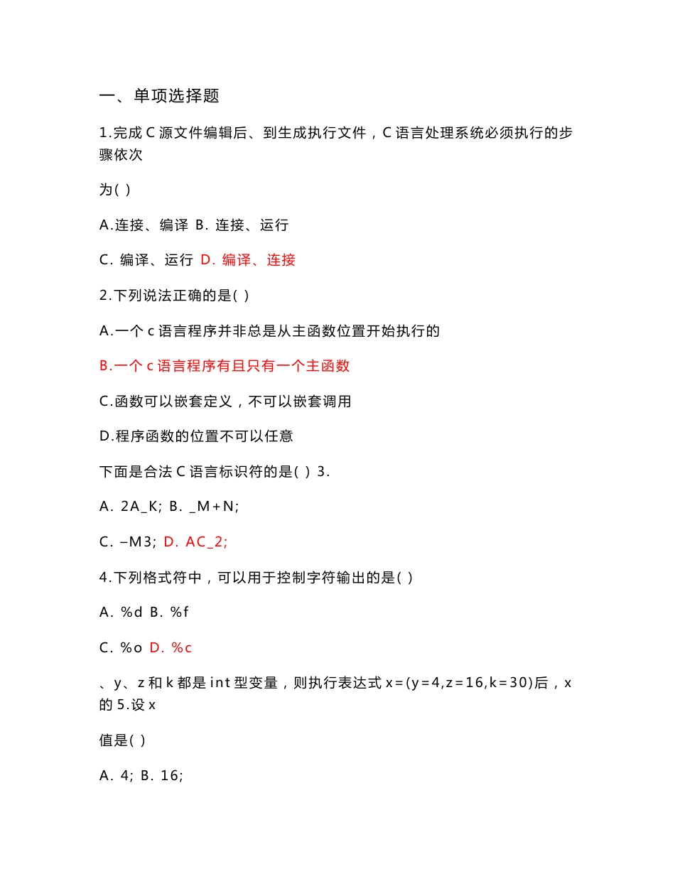 贵州大学c语言 试卷_第1页