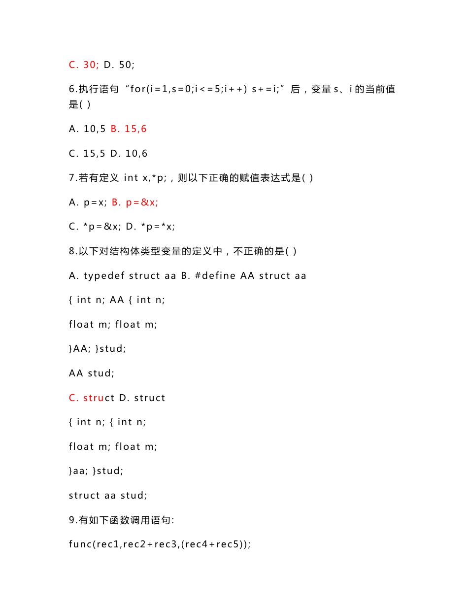 贵州大学c语言 试卷_第2页