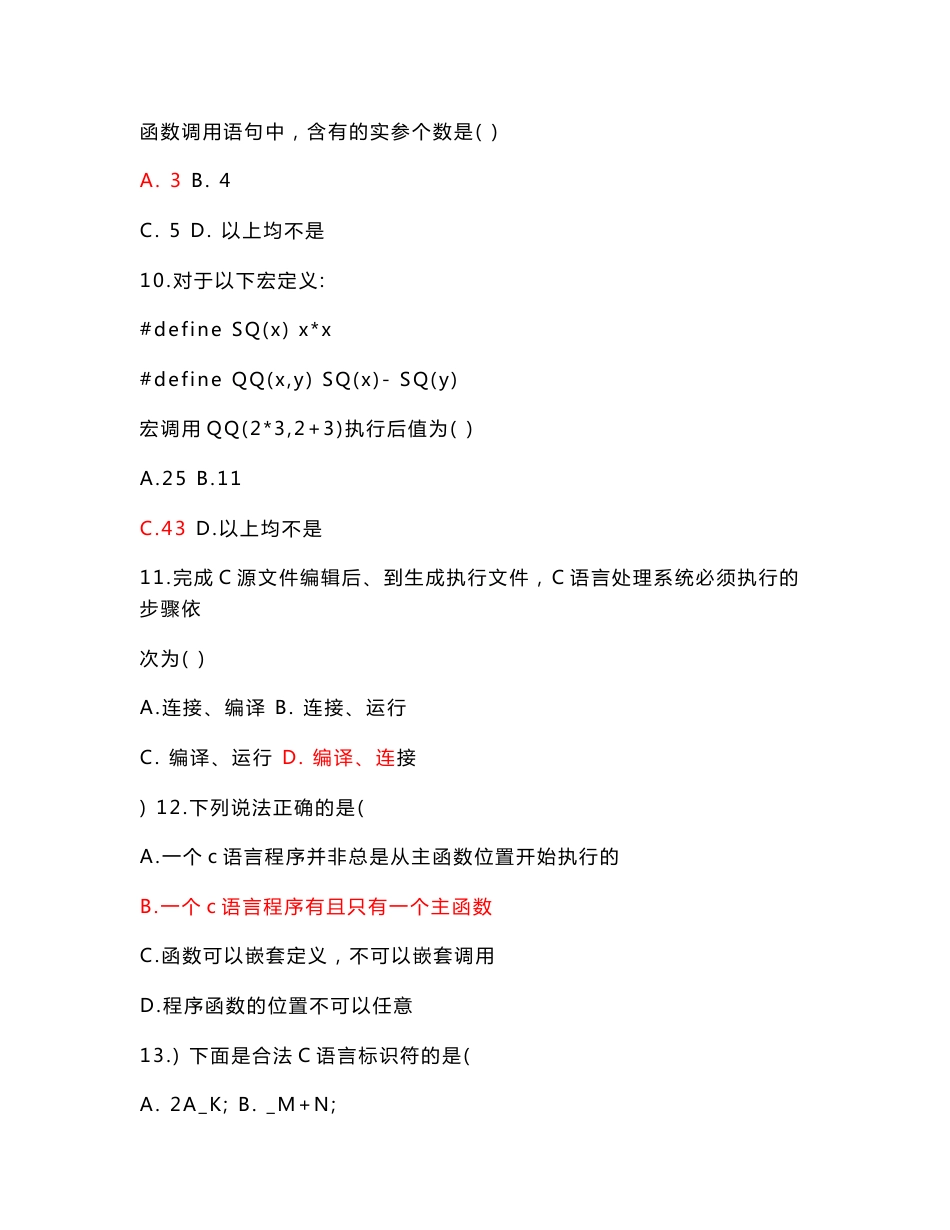 贵州大学c语言 试卷_第3页