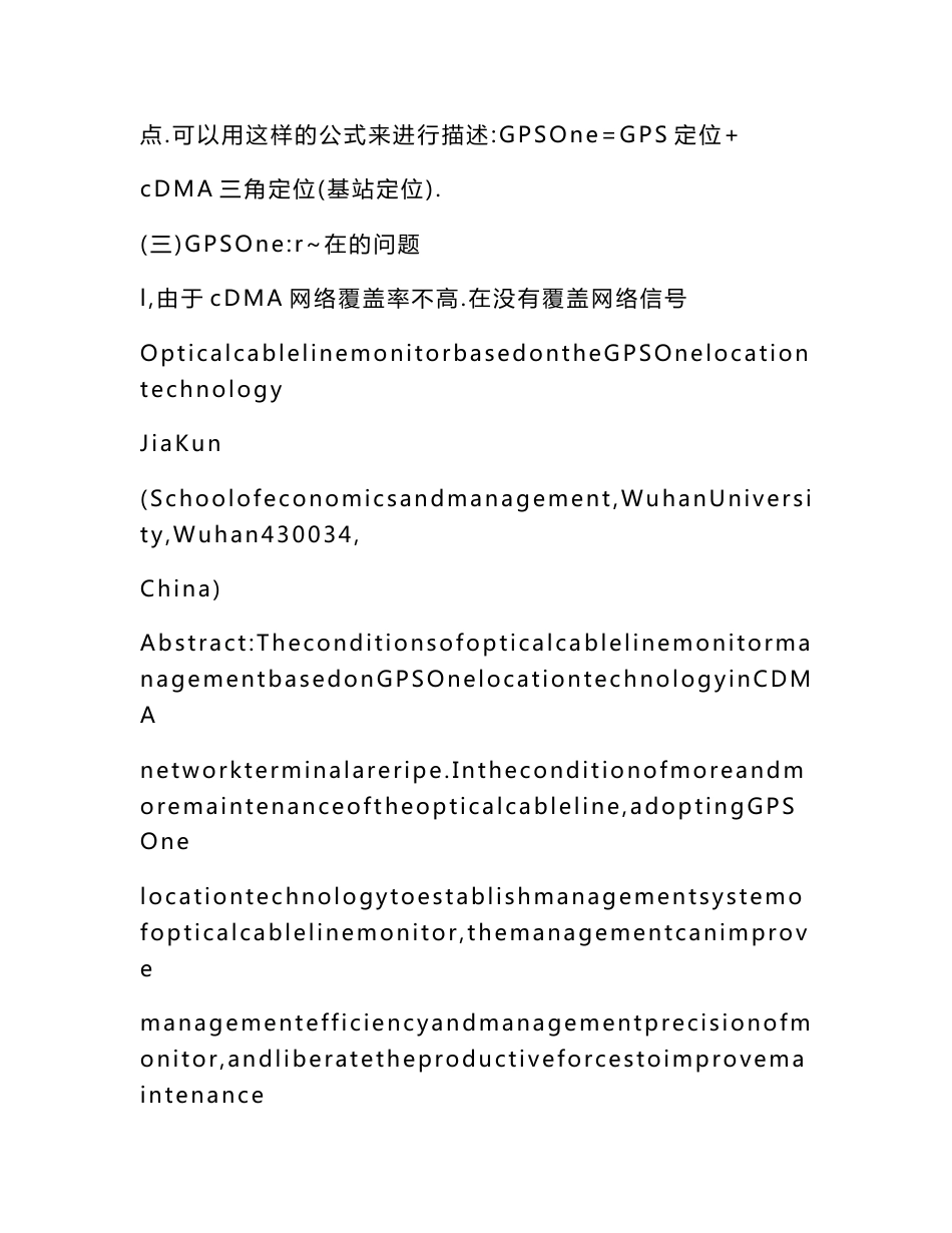 基于GPSOne定位技术实现光缆线路巡检_第3页