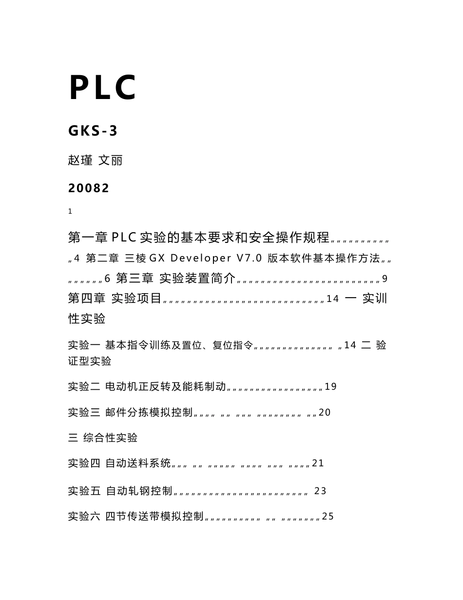 PLC实验指导书_第1页