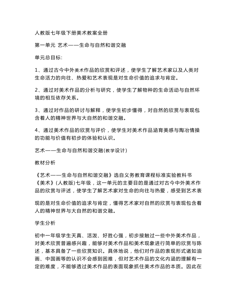 人教版七年级下册美术教案全册_第1页