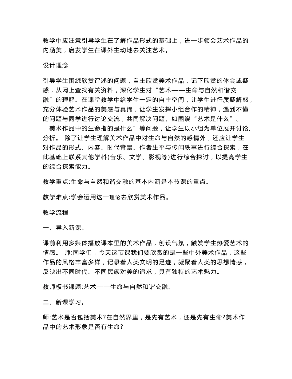人教版七年级下册美术教案全册_第2页