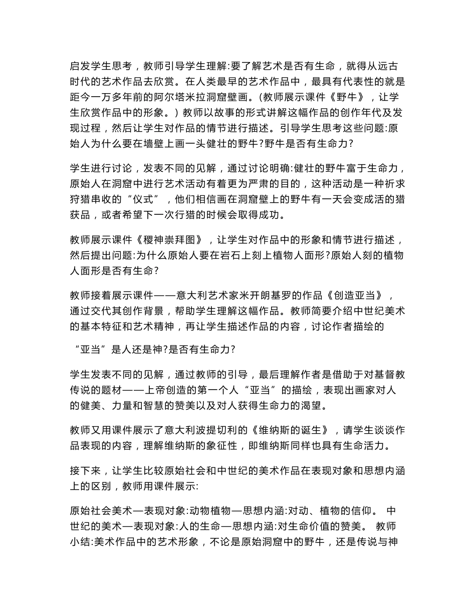 人教版七年级下册美术教案全册_第3页