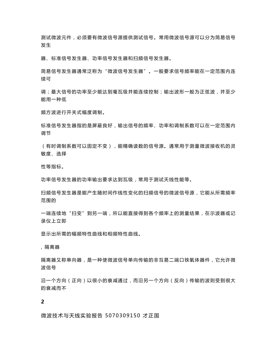 微波技术与天线实验报告_第2页