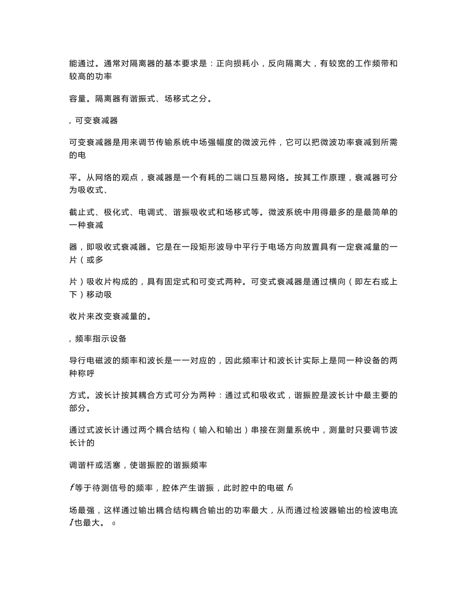 微波技术与天线实验报告_第3页