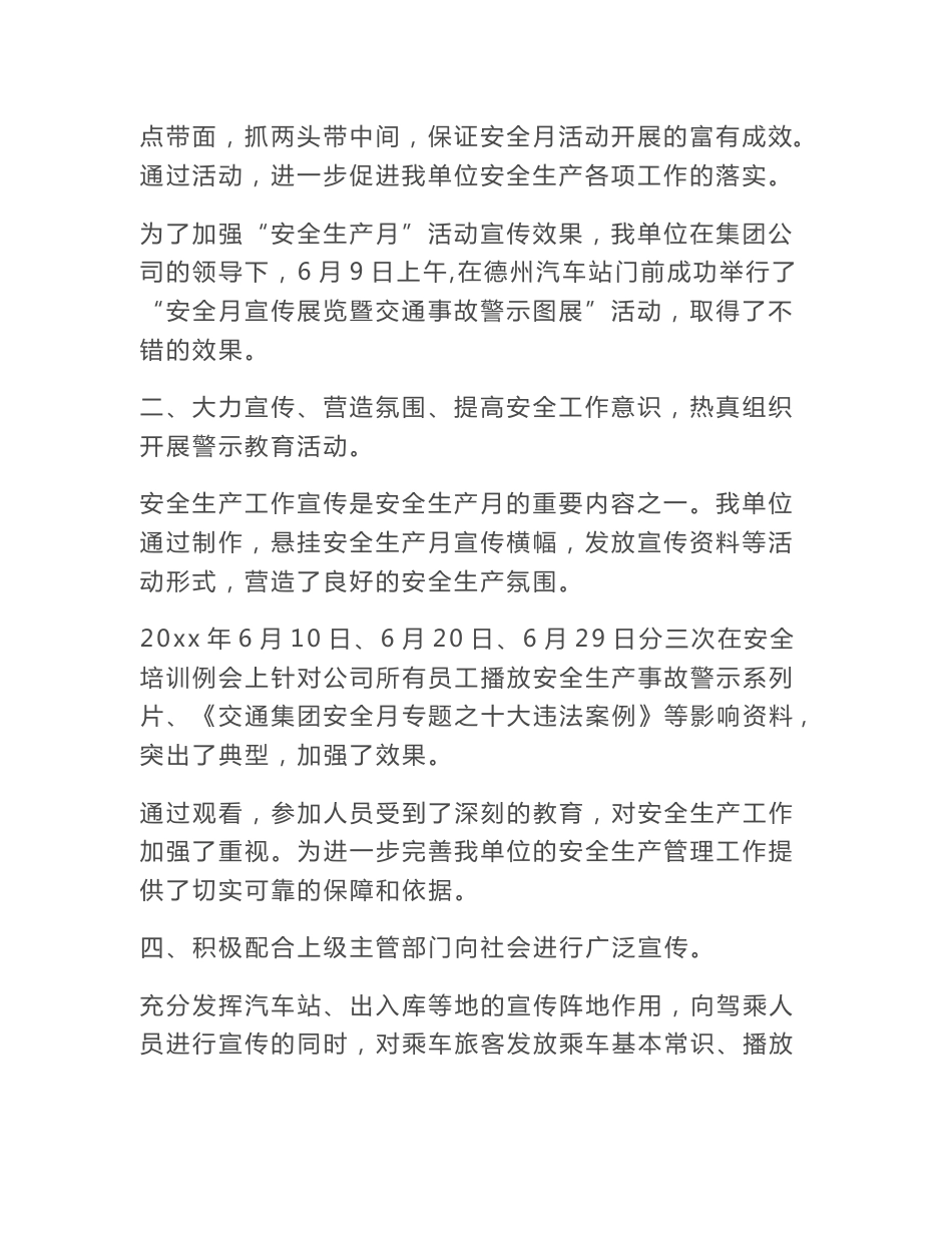 2016客运公司安全月活动总结范文_第2页