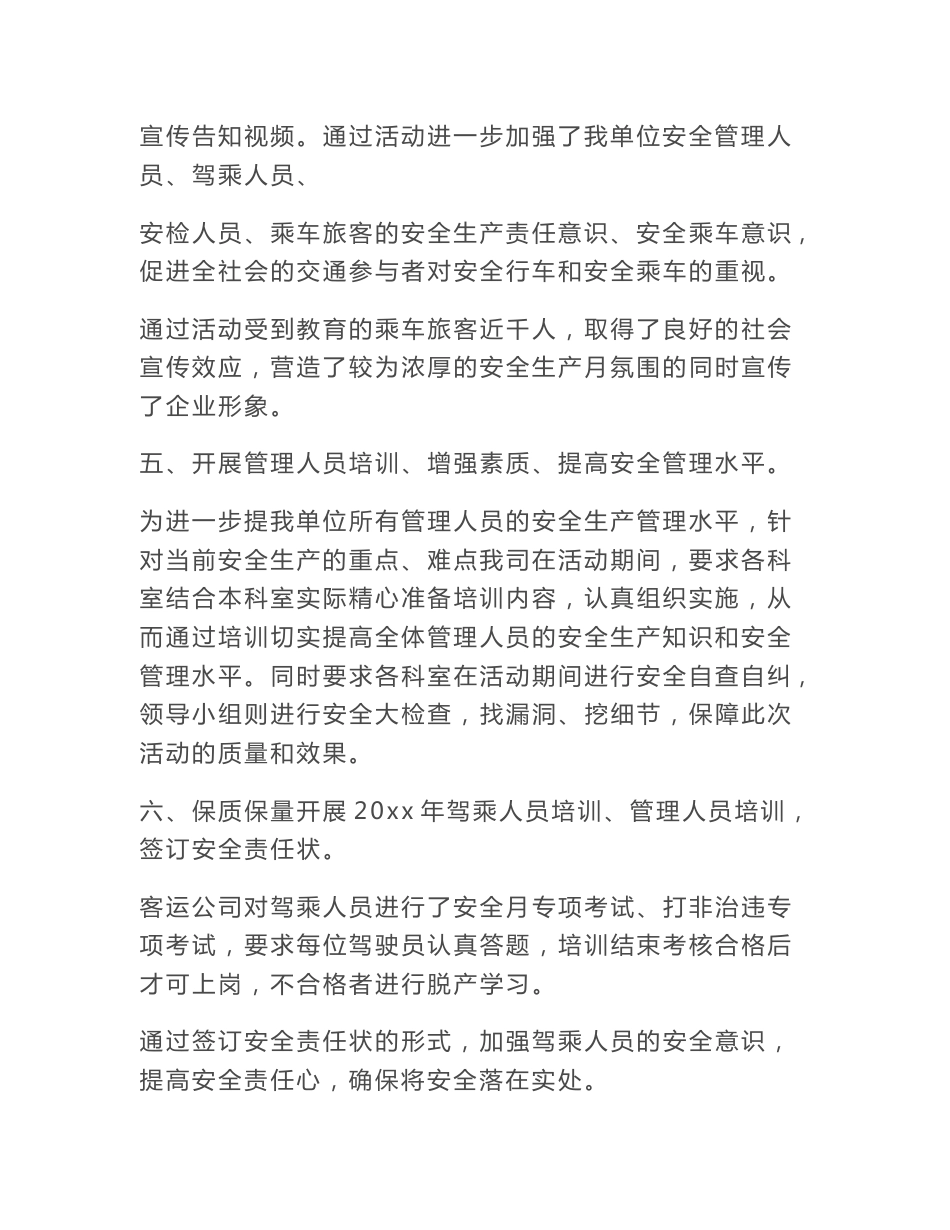 2016客运公司安全月活动总结范文_第3页