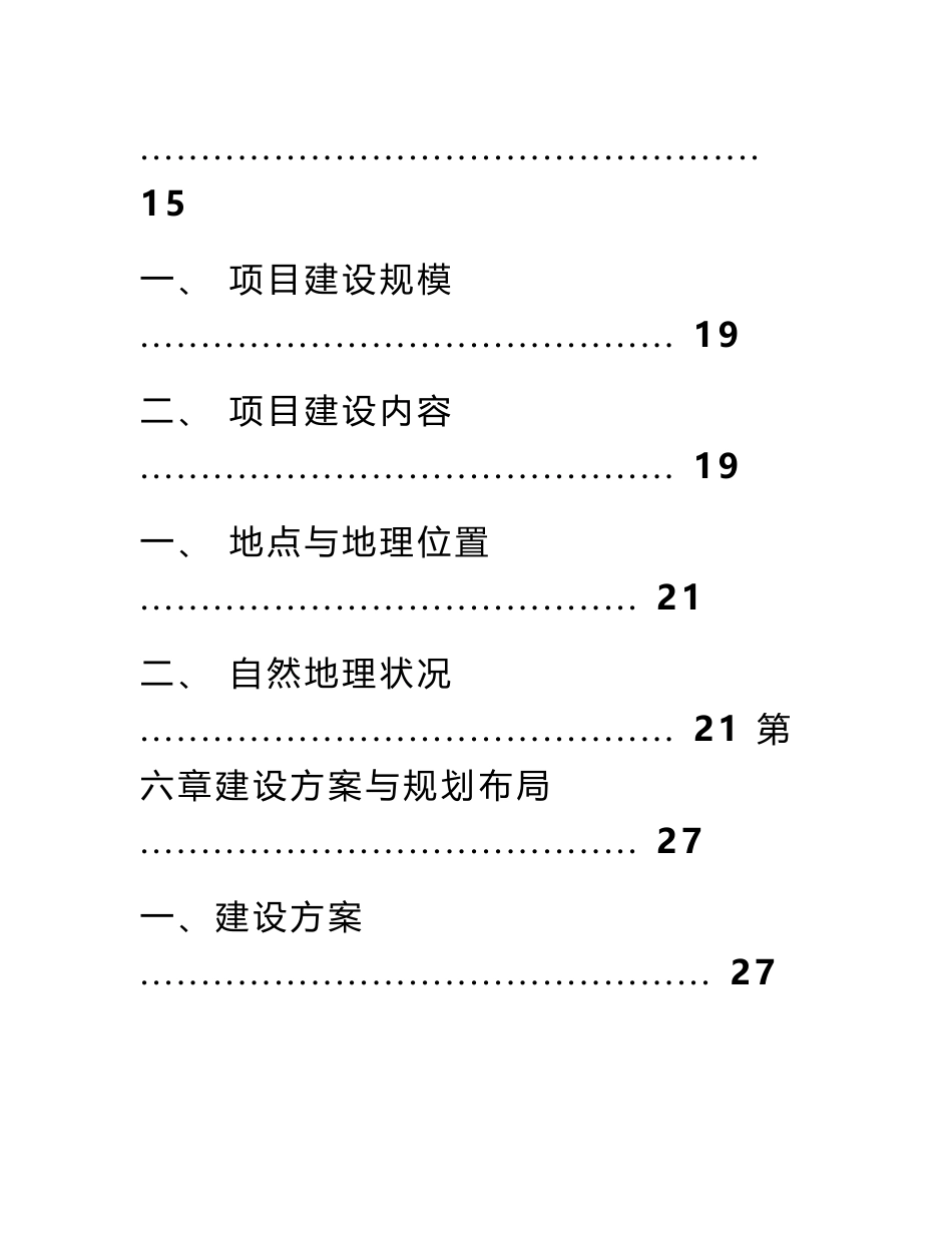 某农产品批发物流市场冷链物流仓储中心建设项目可行性研究报告_第2页