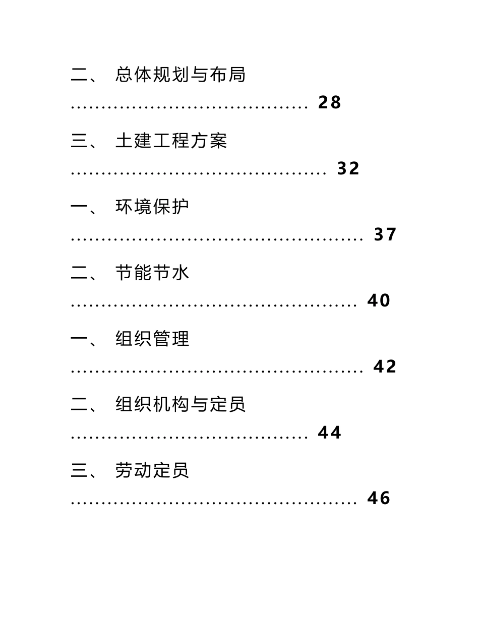 某农产品批发物流市场冷链物流仓储中心建设项目可行性研究报告_第3页