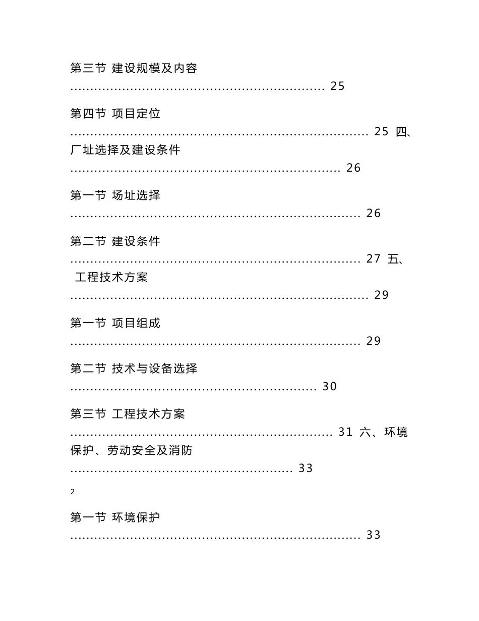 【DOC】文化创意园公共服务平台项目可行性研究报告_第2页