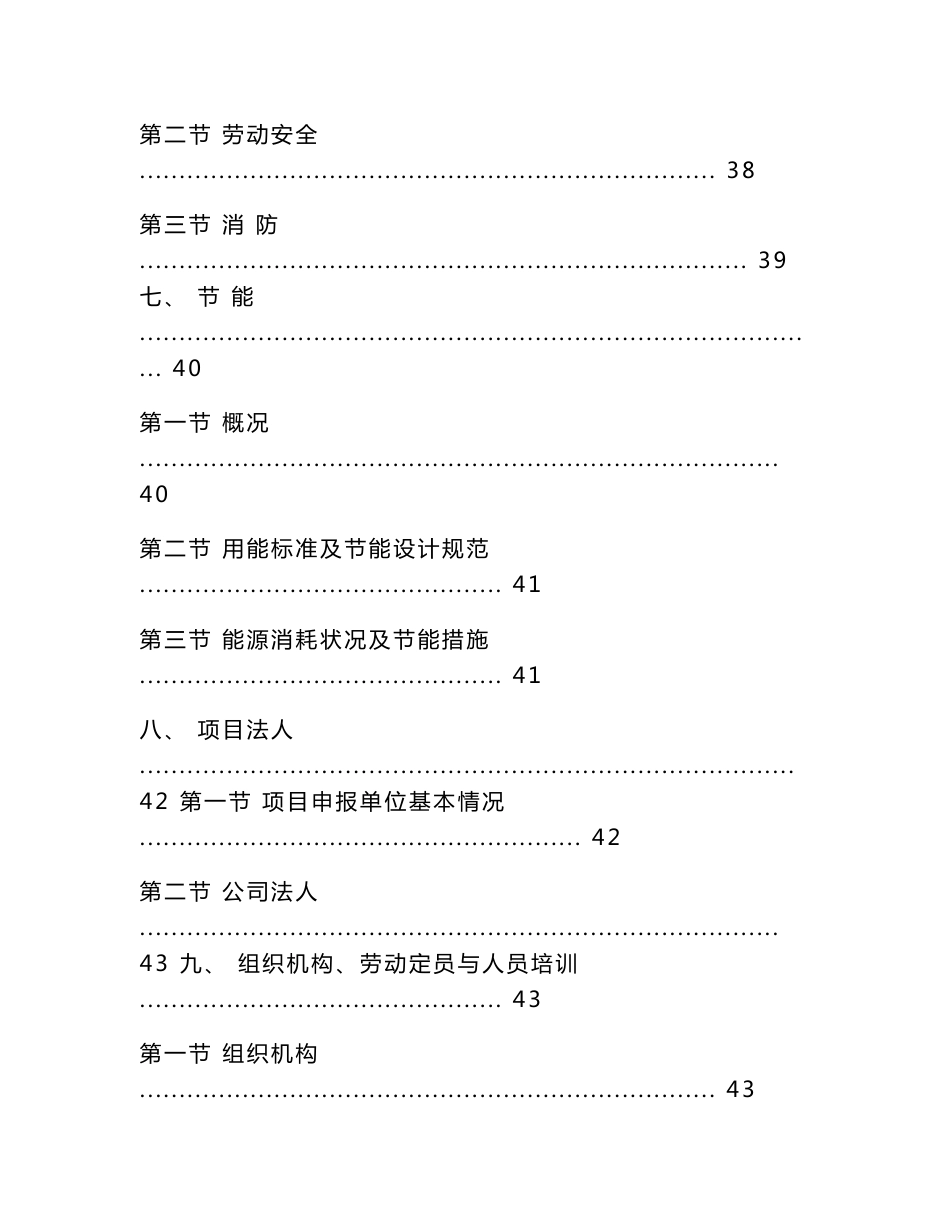 【DOC】文化创意园公共服务平台项目可行性研究报告_第3页