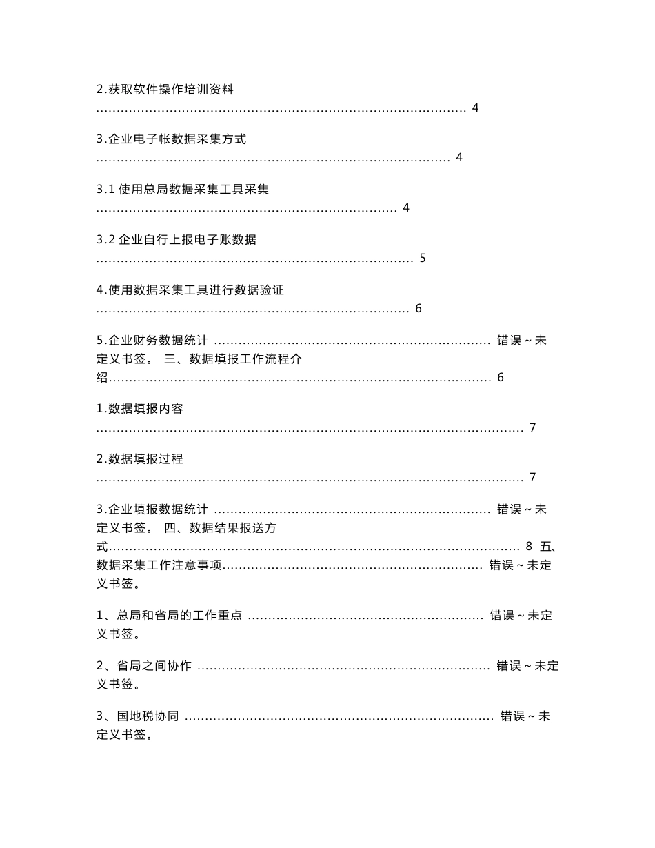 千户集团数据采集工作操作指南(企业使用)_第2页