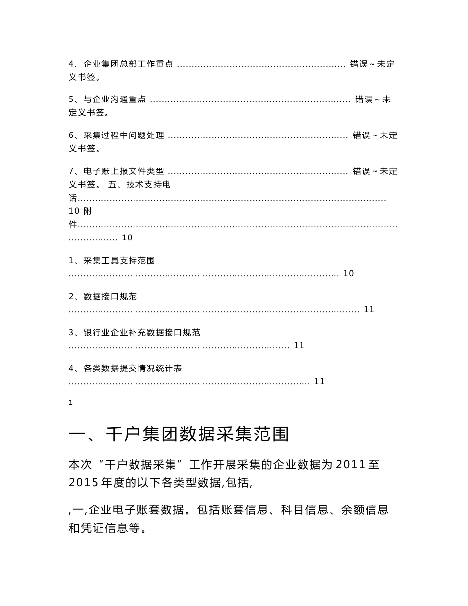 千户集团数据采集工作操作指南(企业使用)_第3页