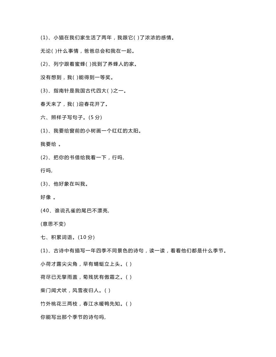二年级下册语文期末试卷_第2页