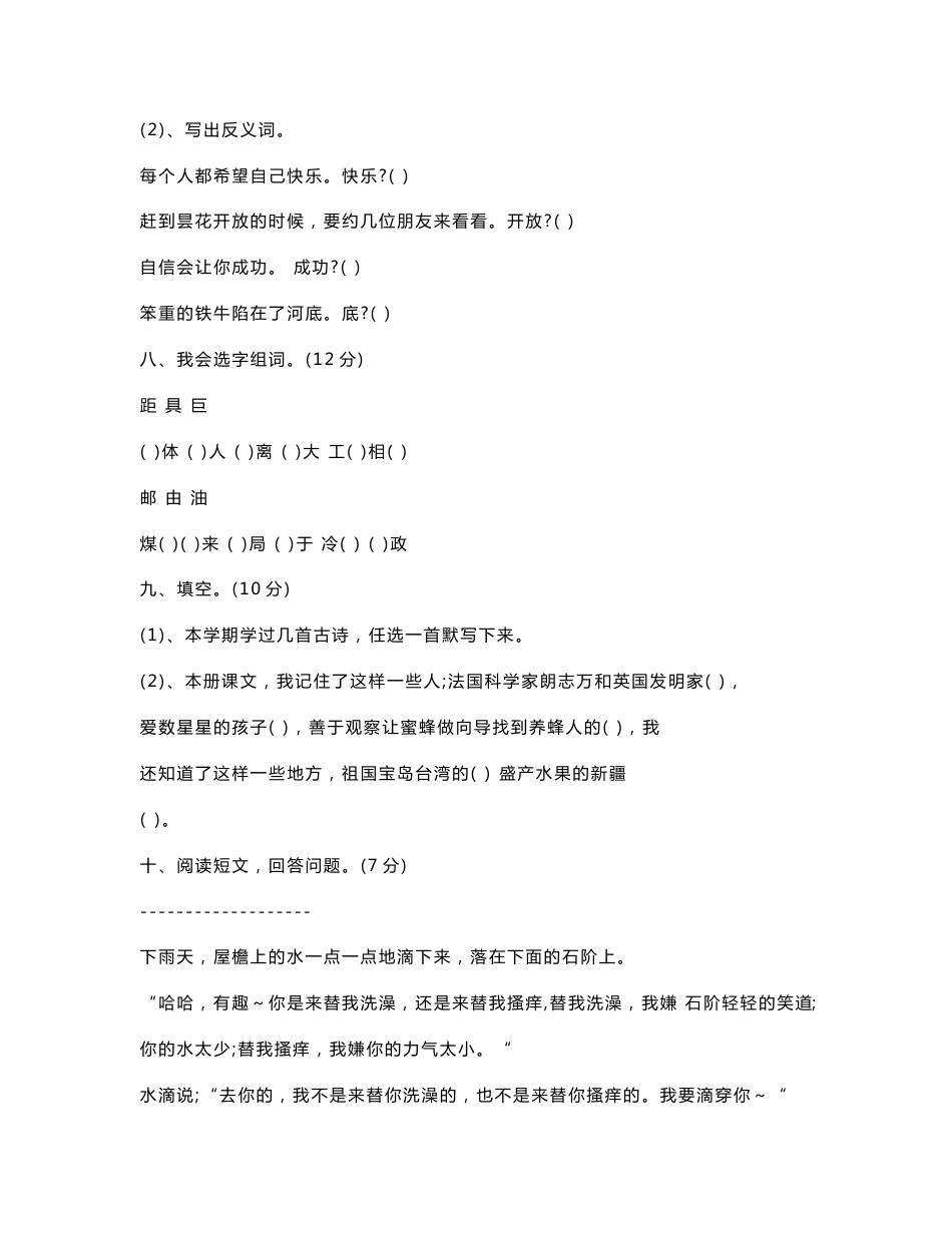 二年级下册语文期末试卷_第3页
