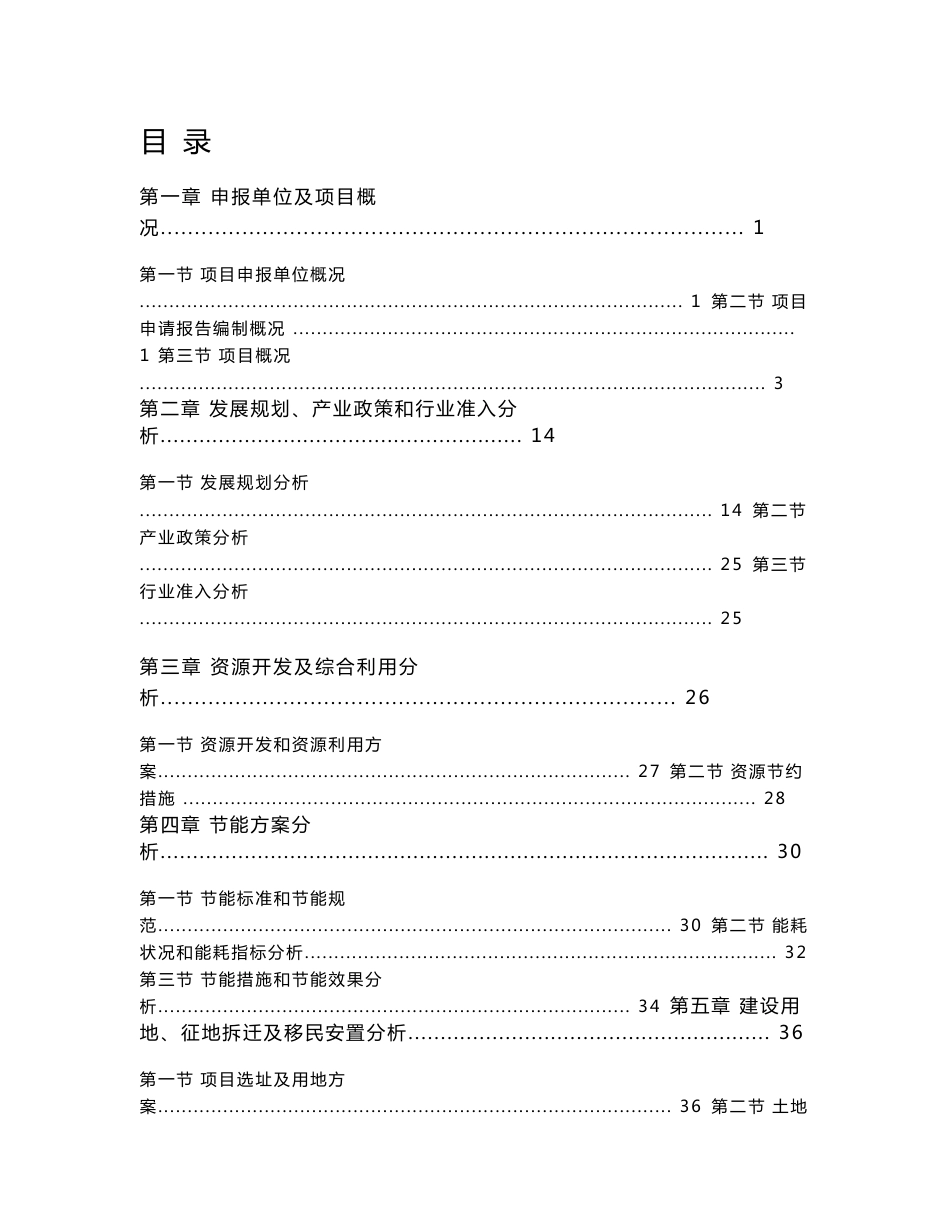 全生物降解复合材料汽车内饰件生产项目申请报告_第1页