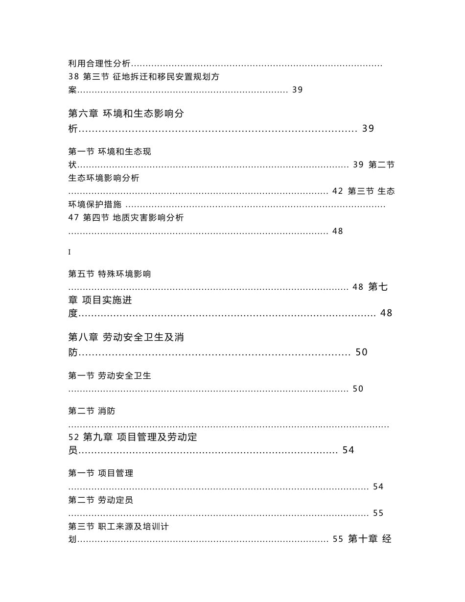 全生物降解复合材料汽车内饰件生产项目申请报告_第2页