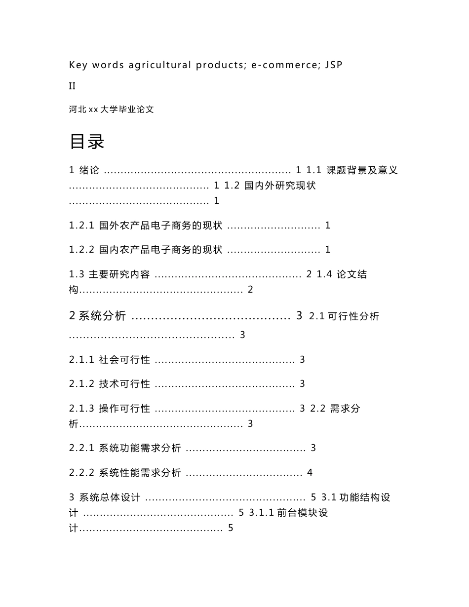 农产品电子商务系统开发设计_第3页