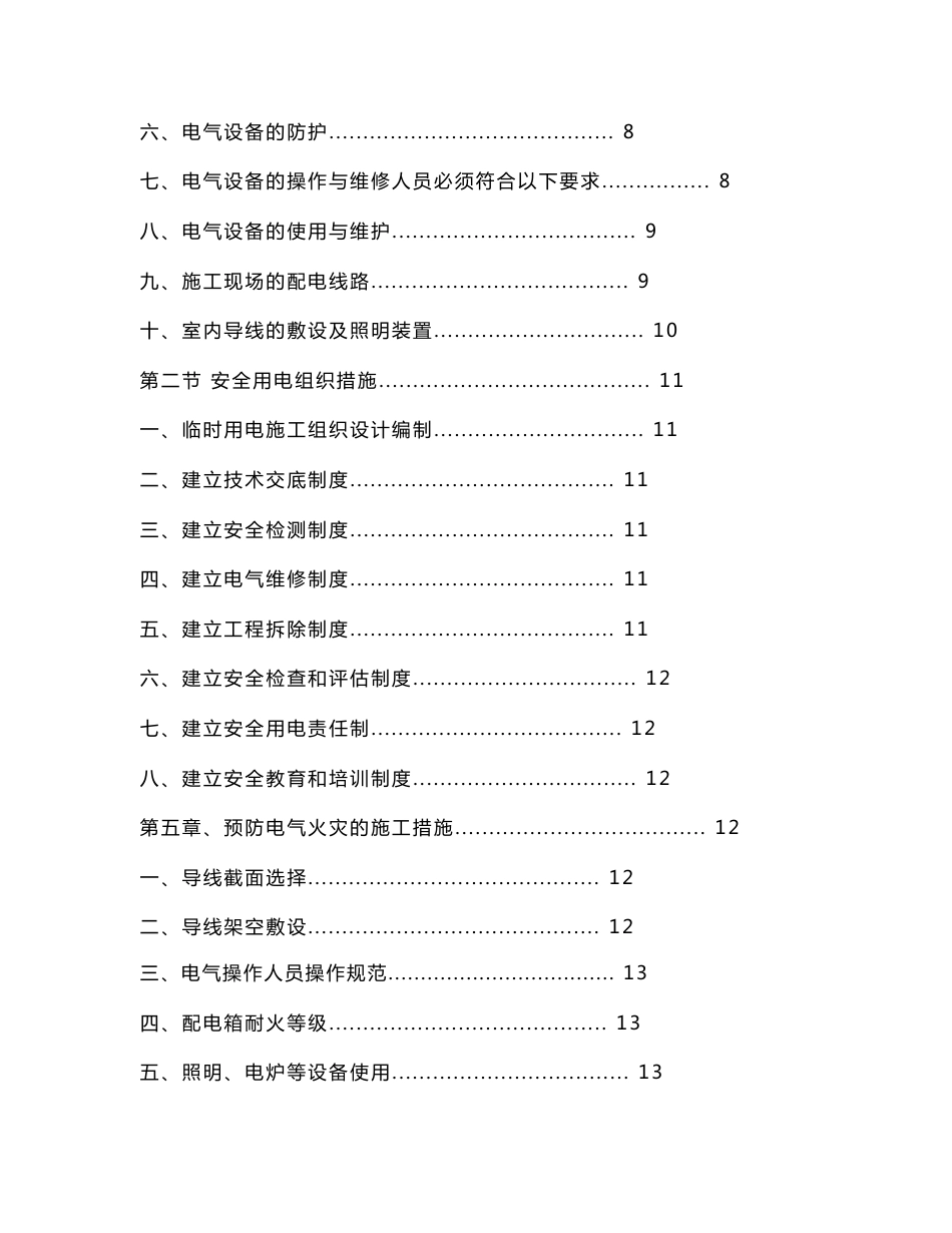 客运专线铁路工程临时用电施工组织设计_第2页