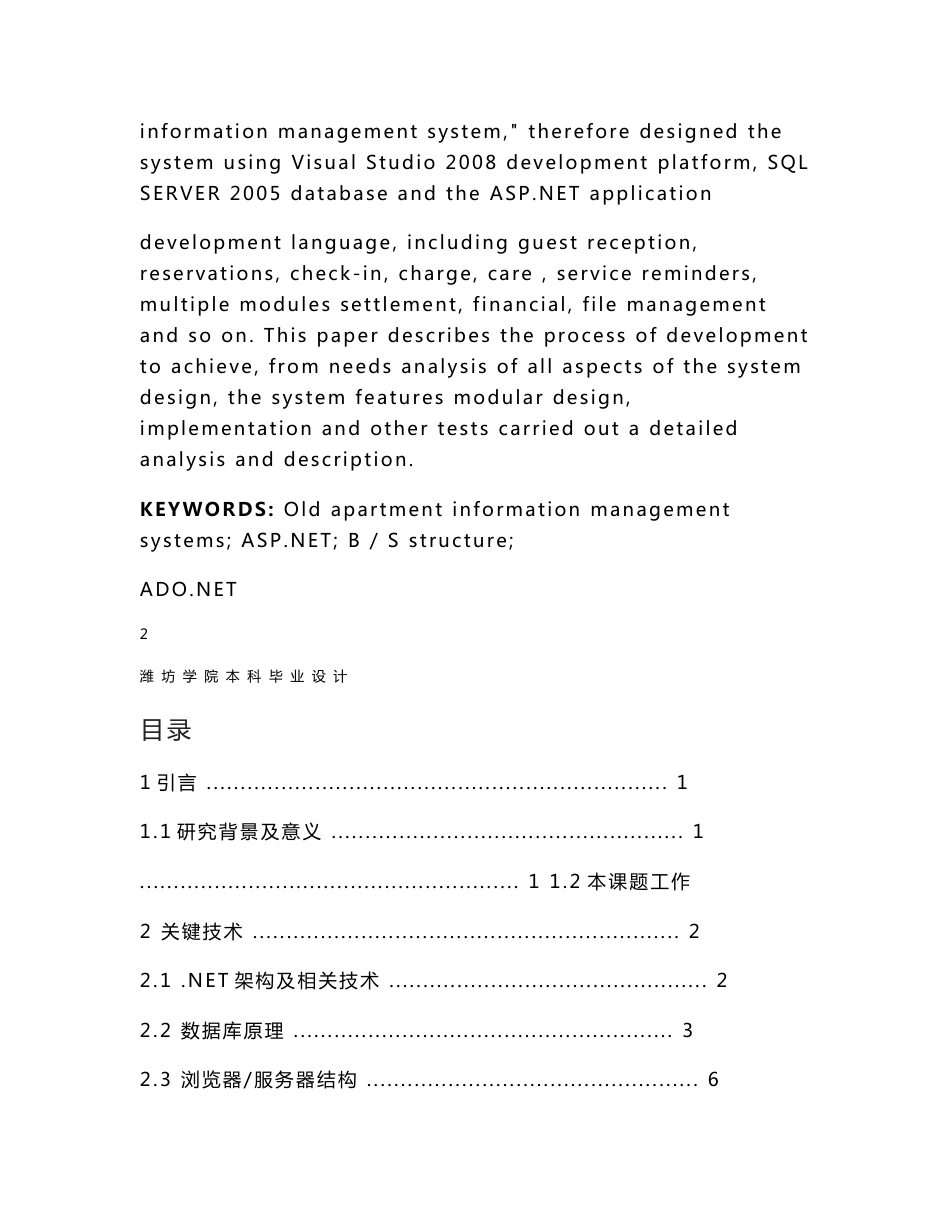 老年公寓信息管理系统_第2页