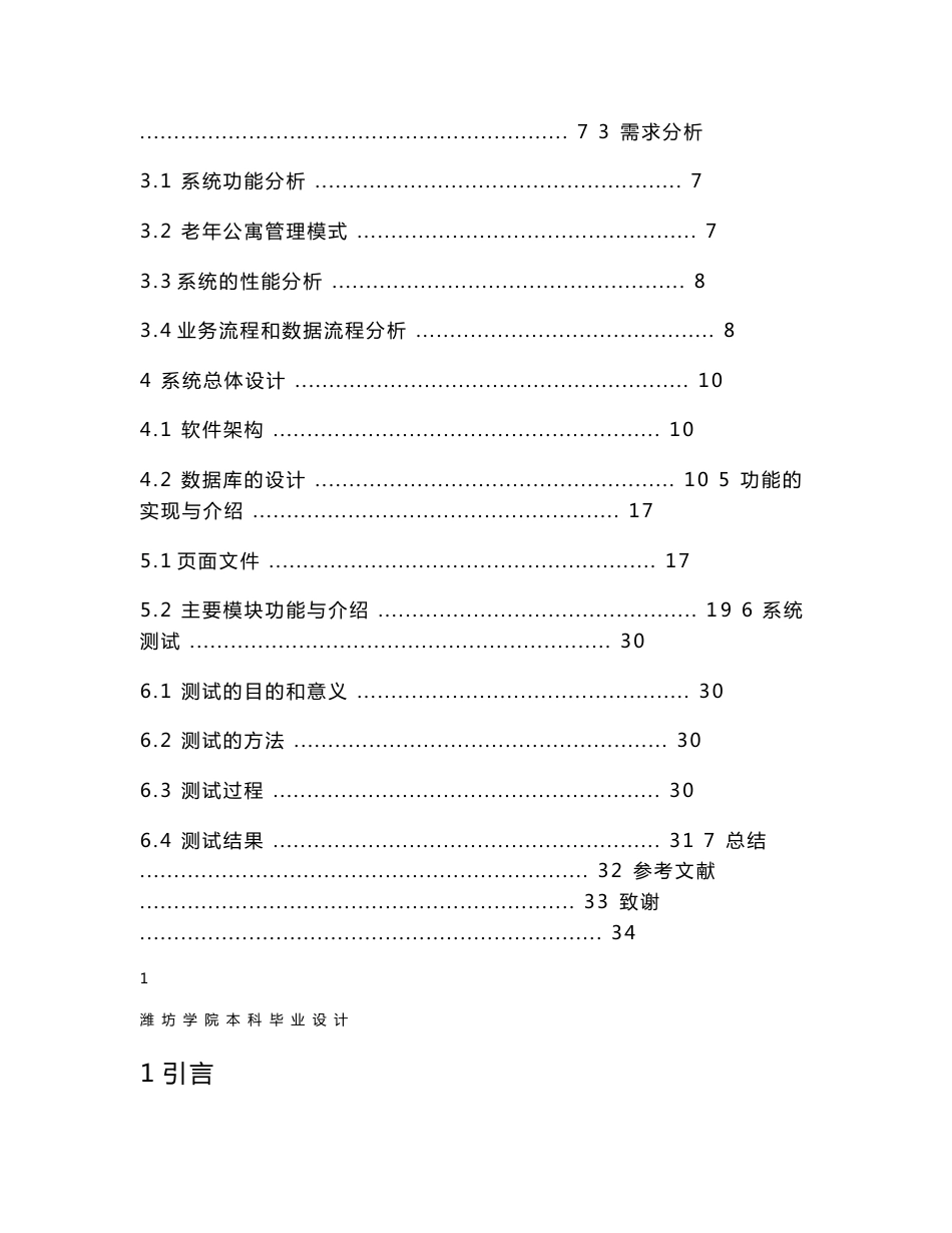 老年公寓信息管理系统_第3页