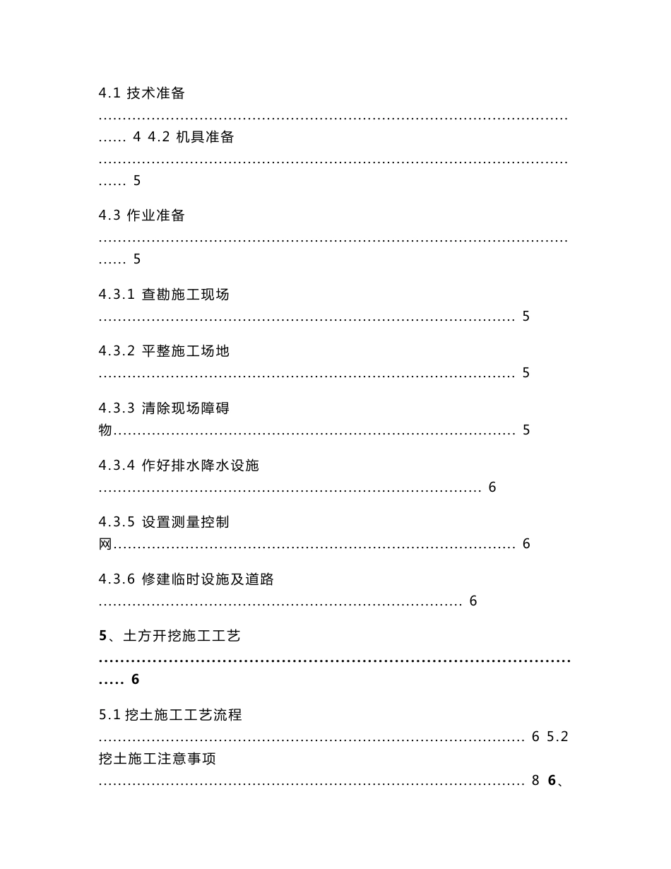 辽宁某铁路客运专线站房项目地下通廊土方开挖工程施工方案_第2页